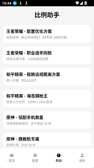 比例助手