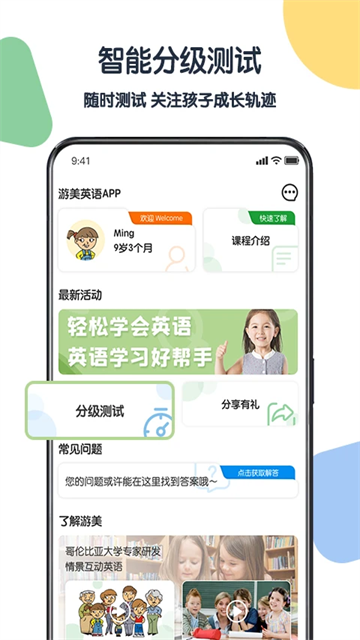 游美英语app
