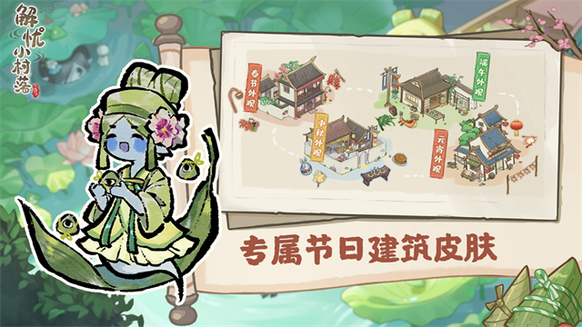 解忧小村落九游版