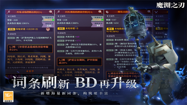 魔渊之刃雷霆官方版
