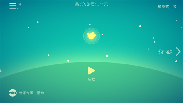 星季免费版