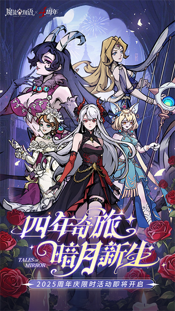 魔镜物语vivo版