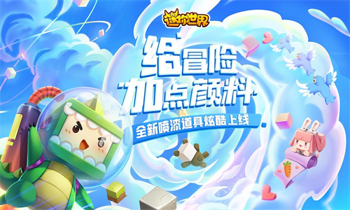 迷你世界vivo版