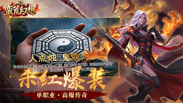 蛮荒幻想传奇公益服