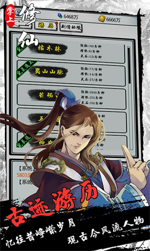 掌上修仙最新版