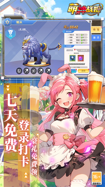 萌神战姬手游