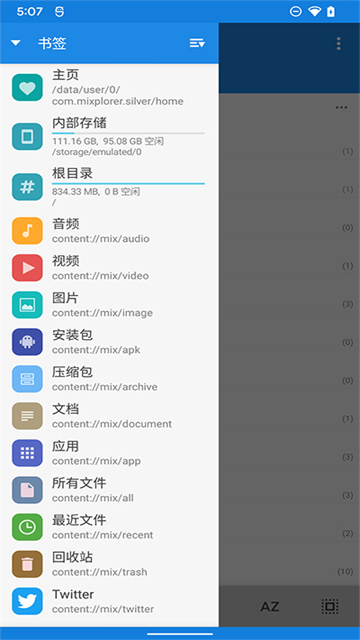 MiXplorer文件管理器