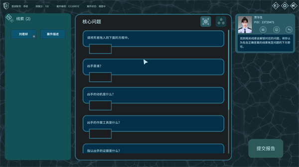 真探游戏手机版