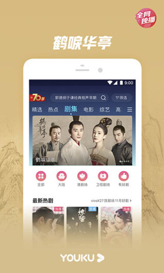优酷视频2021旧版本
