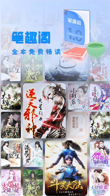 笔趣阁App