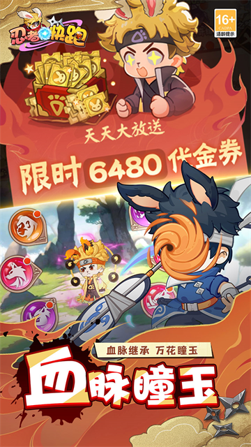 忍者快跑(0.1每日送6480)