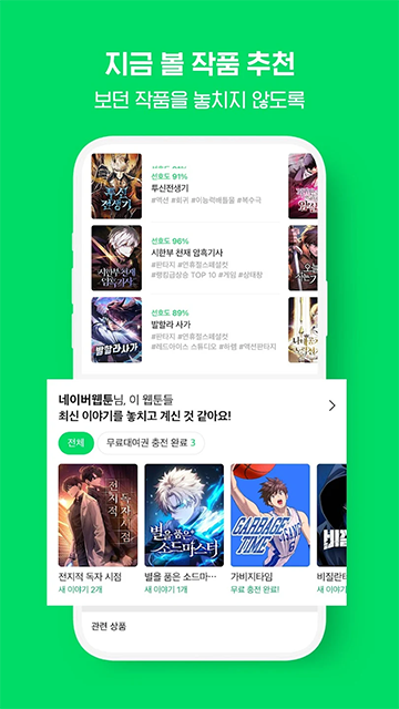 webtoon韩漫App