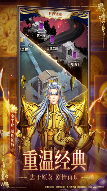 圣斗士星矢正义传说国际服
