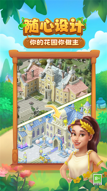 梦幻花园迷你版