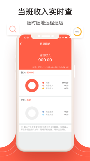 网吧经营助手