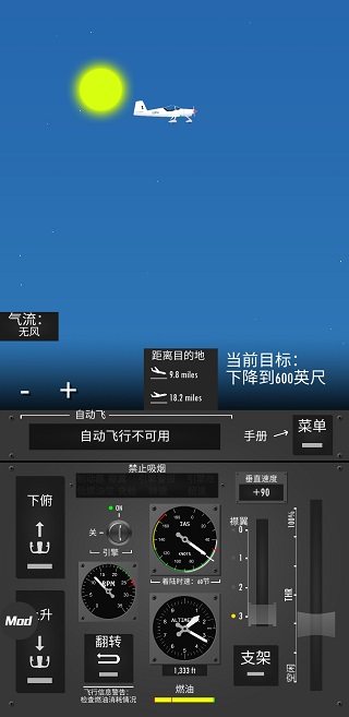 飞行模拟器2D汉化版