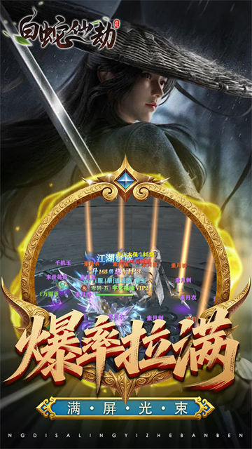 白蛇仙劫红包提现版