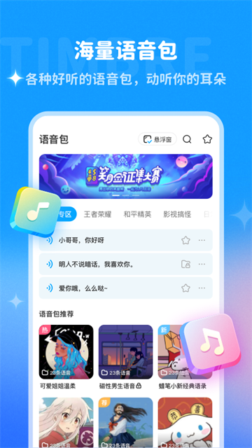 多啦变声器