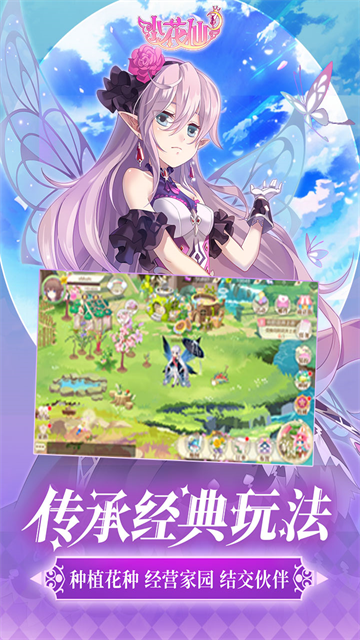 小花仙九游版手游