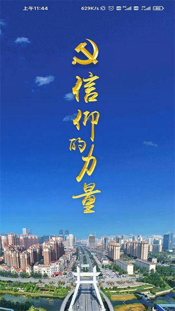信仰的力量app