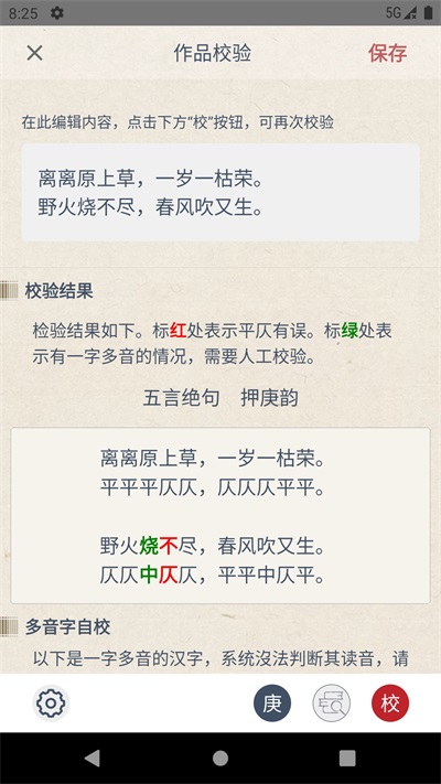 搜韵app