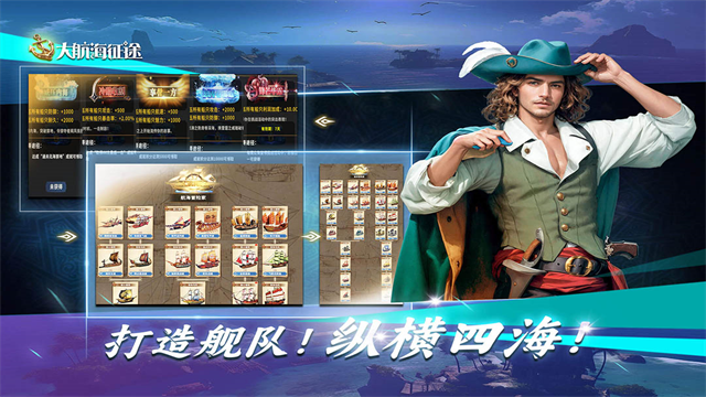 大航海征途