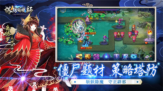 塔防镇魂师华为版