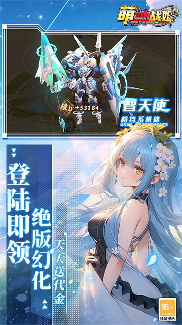 萌神战姬手游