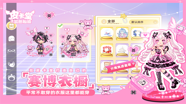皮卡堂之梦想起源测试服