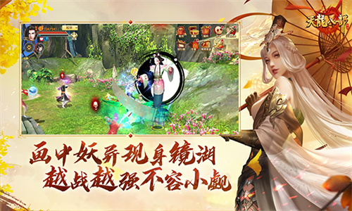 天龙八部手游安卓版