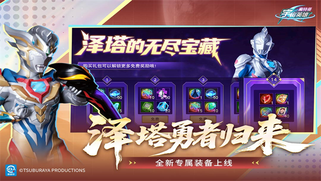 奥特曼宇宙英雄存档版