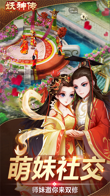 妖神传最新版本
