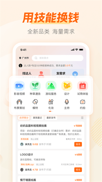 兼职猫求职版