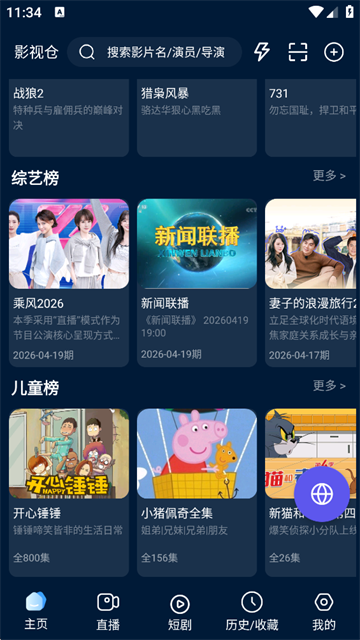 影视仓App官方版