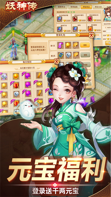 妖神传最新版本