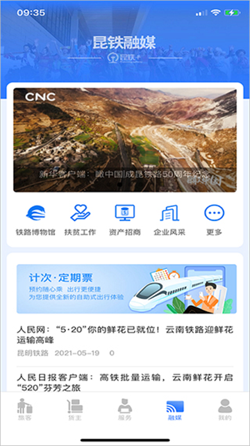 昆铁+App