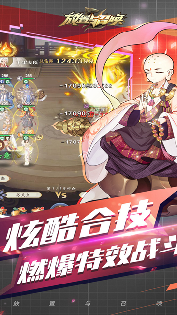 放置与召唤官方正版