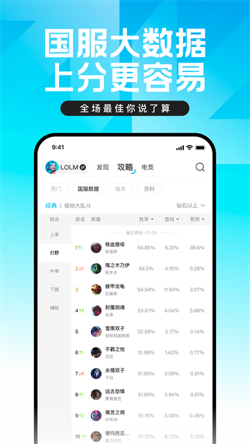 英雄联盟盒子手机版
