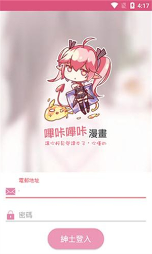 哔咔漫画免费版