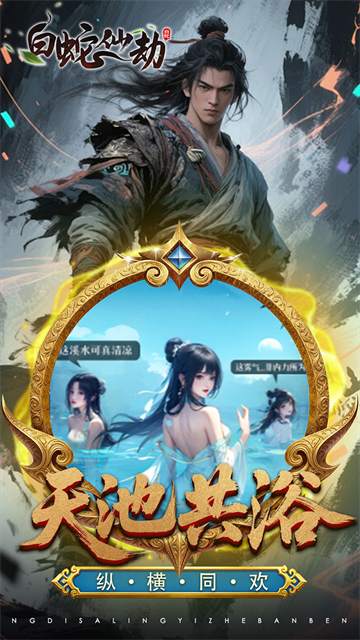 白蛇仙劫红包提现版