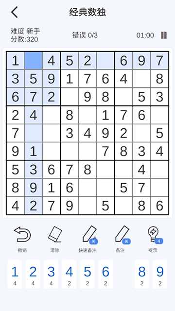 指趣数独