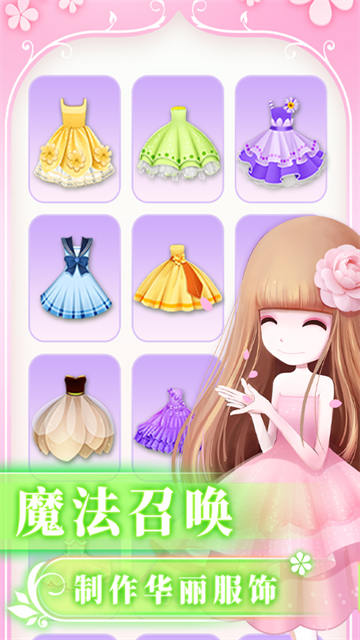 花花姑娘之魔法花园