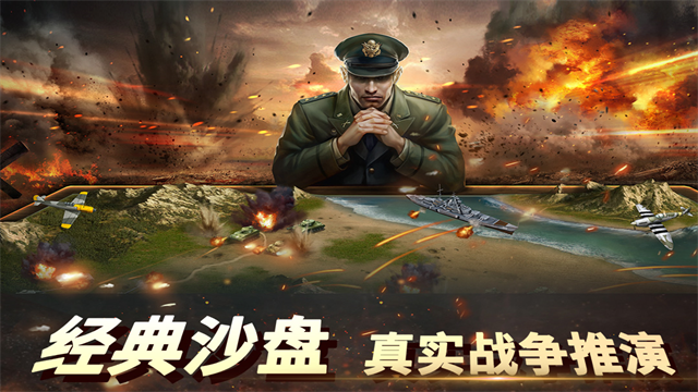 二战风云2手游官方版