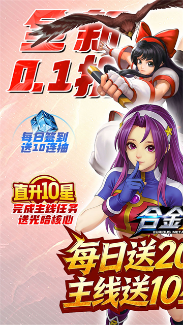合金风暴(0.1折免费送2k)