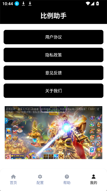 比例助手