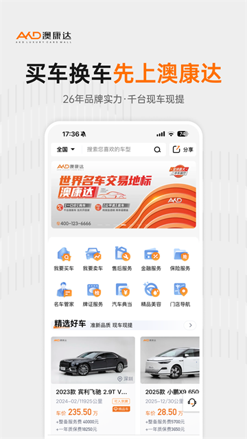 澳康达二手车app