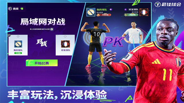 最佳球会华为版