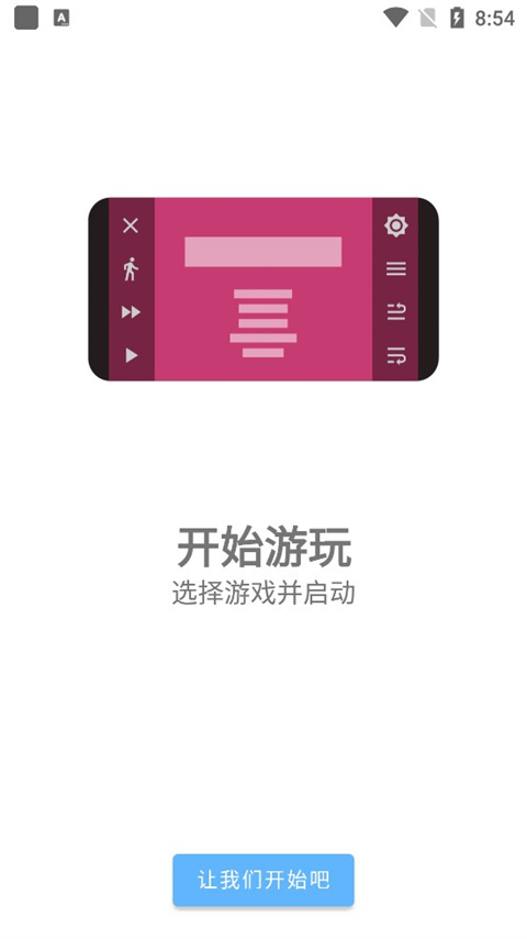 ons模拟器最新版