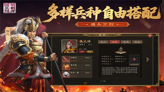 明朝开国英烈
