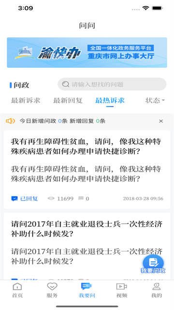 永川头条App